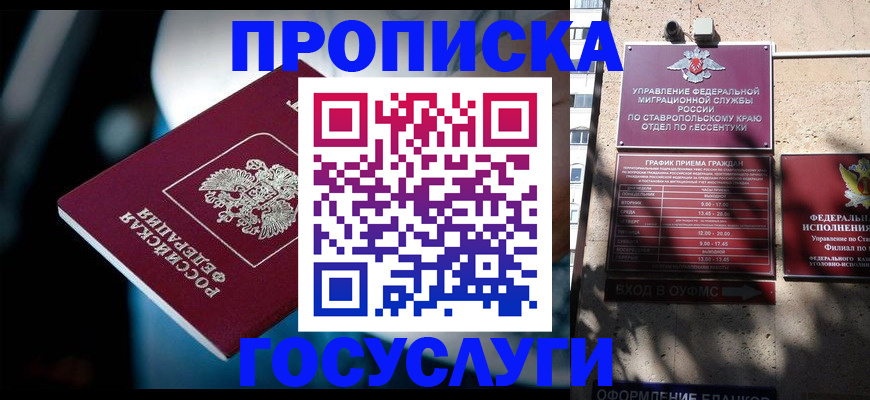 временная регистрация купить в Кусе