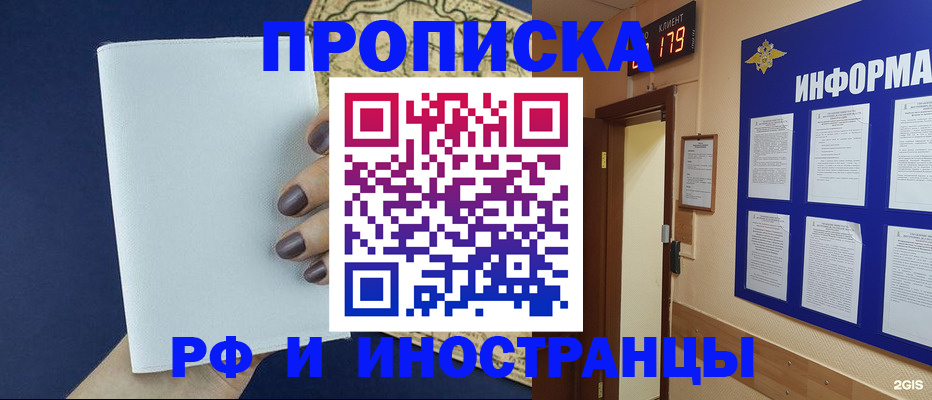 временная регистрация законно в Кусе