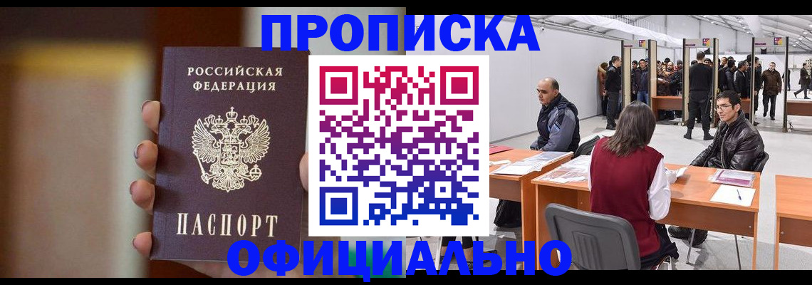 временная регистрация купить в Кусе